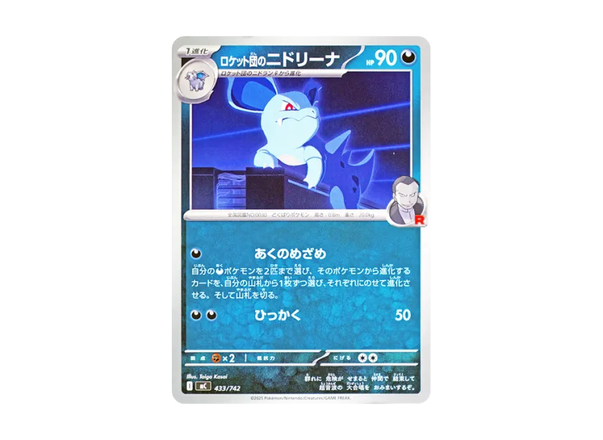 Team Rocket's Nidorina [MC 433/742] (Start Deck 100 "Battle Collection")