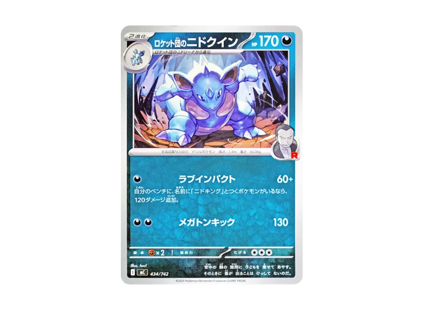 Team Rocket's Nidoqueen [MC 434/742] (Start Deck 100 "Battle Collection")