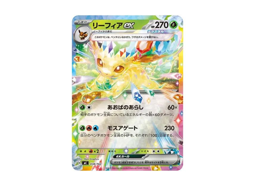 Leafeon ex : Mirror [MC 038/742] (Start Deck 100 "Battle Collection")