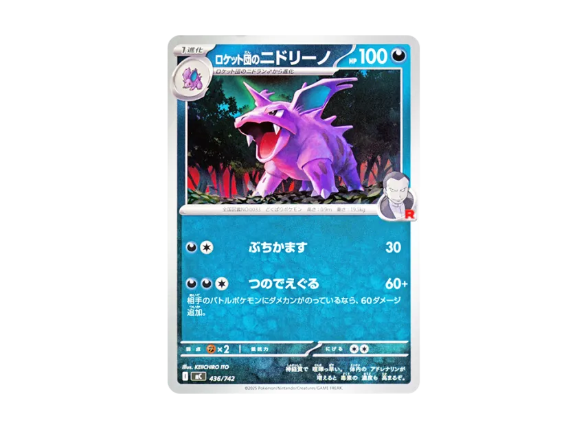 Team Rocket's Nidorino [MC 436/742] (Start Deck 100 "Battle Collection")