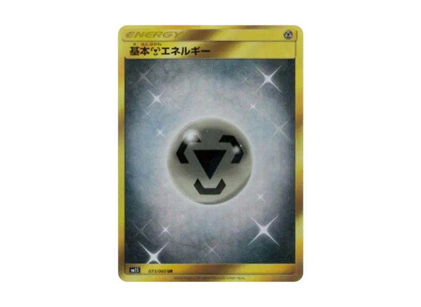 Basic Metal Energy UR [SM1S 073/060] (Expansion Pack "Collection Sun")