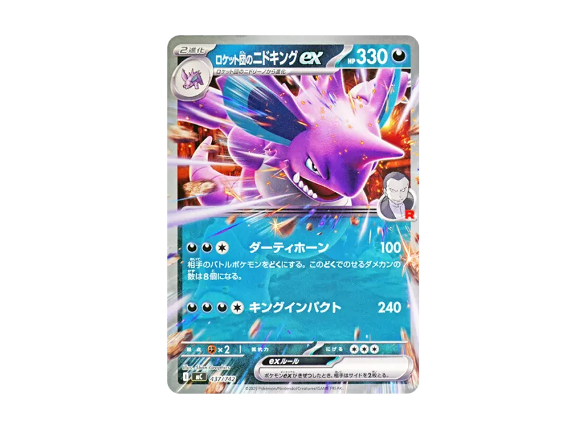 Team Rocket's Nidoking ex [MC 437/742] (Start Deck 100 "Battle Collection")