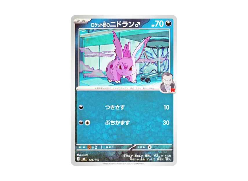 Team Rocket's Nidoran : Male [MC 435/742] (Start Deck 100 "Battle Collection")