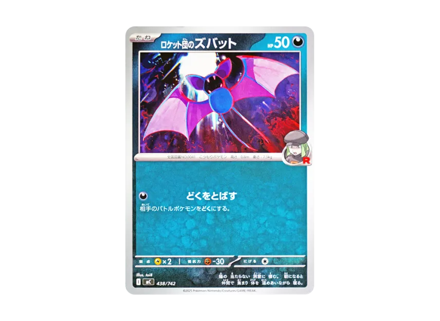 Team Rocket's Zubat [MC 438/742] (Start Deck 100 "Battle Collection")