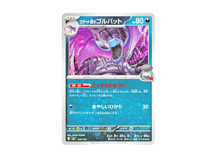 Team Rocket's Golbat [MC 439/742] (Start Deck 100 "Battle Collection")