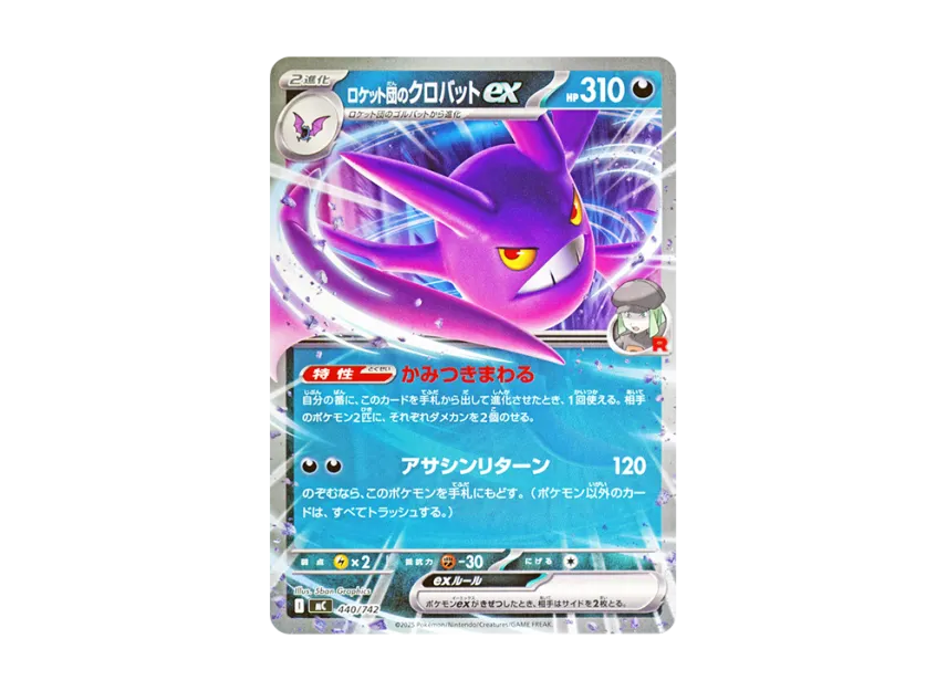 Team Rocket's Crobat ex : Mirror [MC 440/742] (Start Deck 100 "Battle Collection")