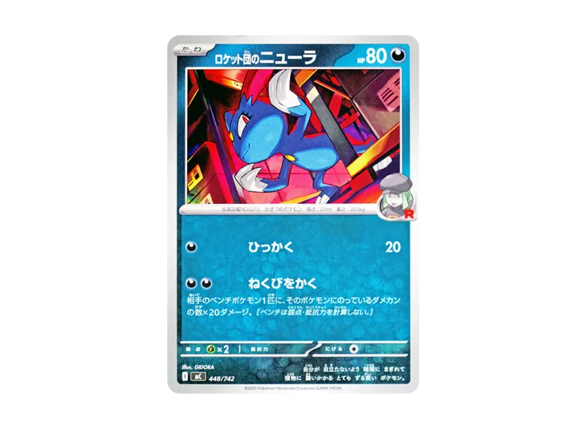 Team Rocket's Sneasel [MC 448/742] (Start Deck 100 "Battle Collection")