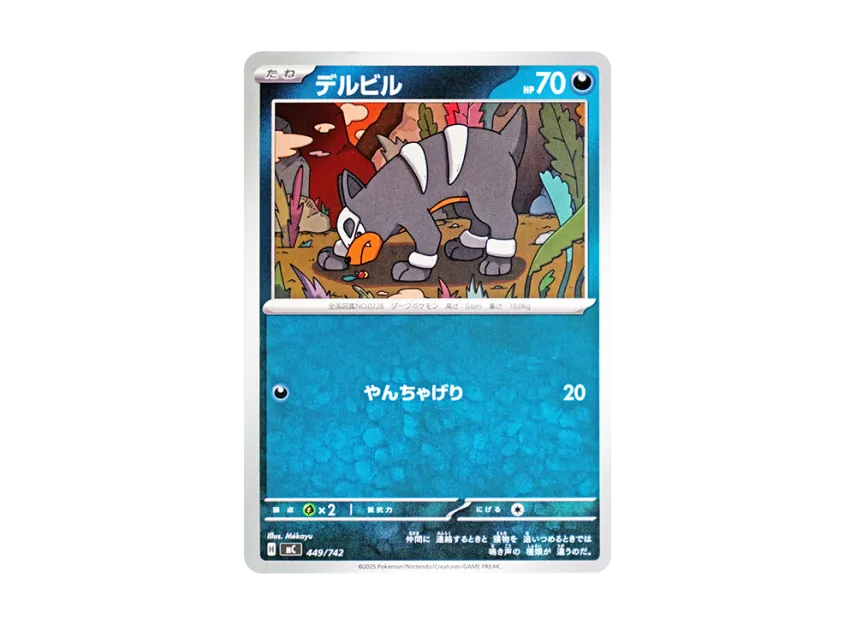 Houndour [MC 449/742] (Start Deck 100 "Battle Collection")