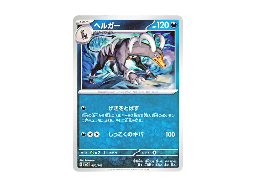 Houndoom [MC 450/742] (Start Deck 100 "Battle Collection")