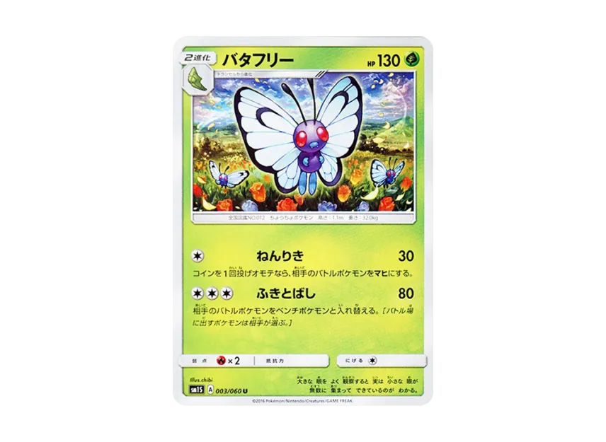 Butterfree U [SM1S 003/060] (Expansion Pack "Collection Sun")