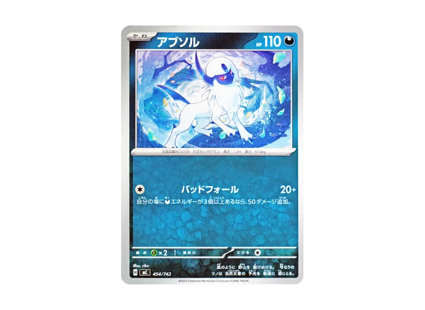 Absol [MC 454/742] (Start Deck 100 "Battle Collection")