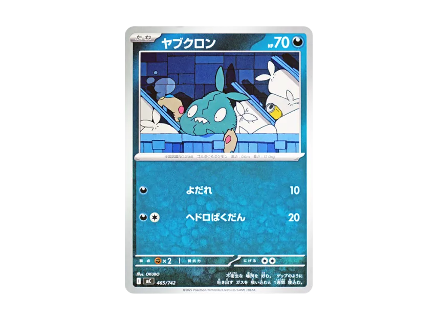 Trubbish [MC 465/742] (Start Deck 100 "Battle Collection")