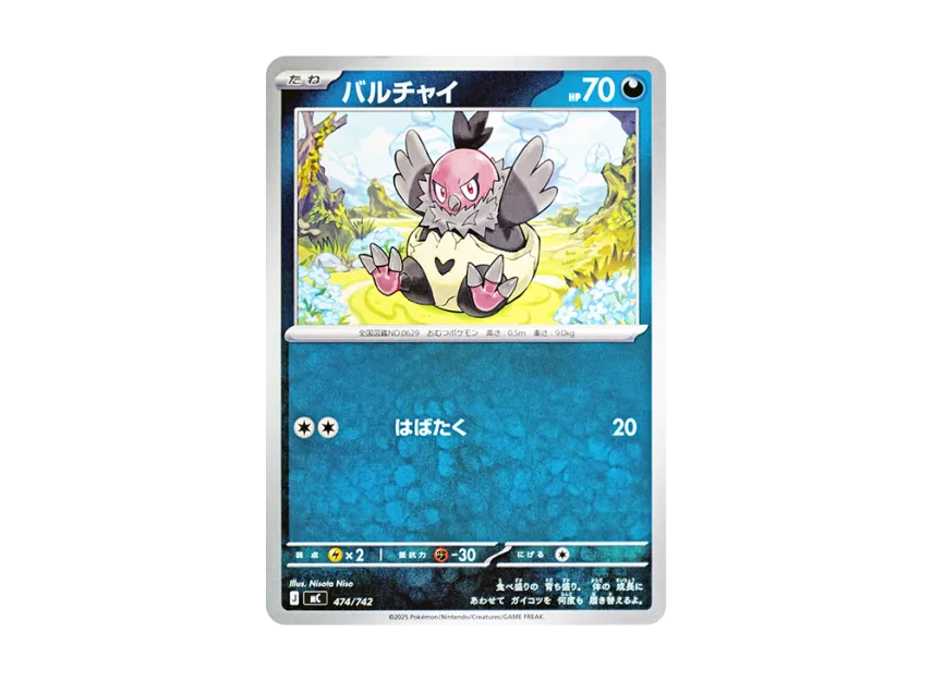 Vullaby [MC 474/742] (Start Deck 100 "Battle Collection")