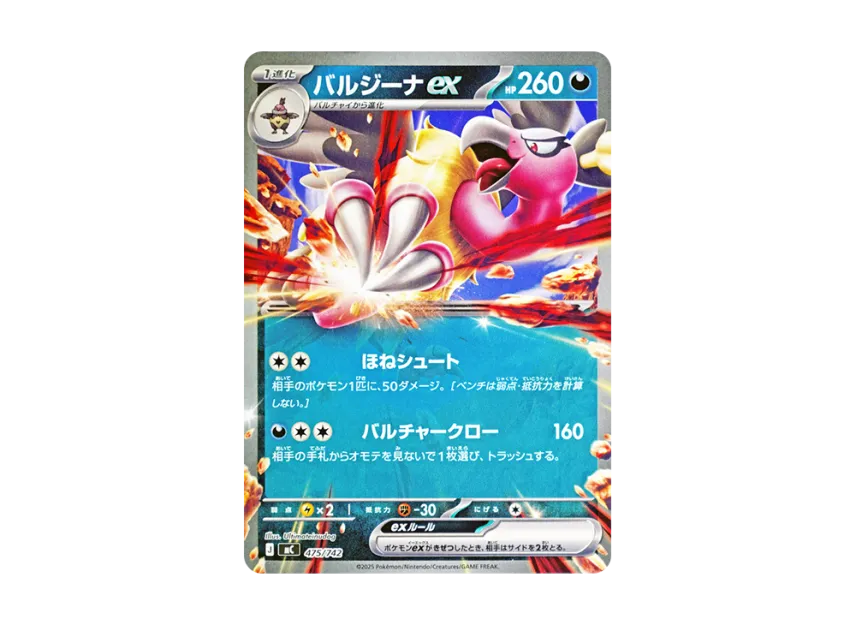 Mandibuzz ex [MC 475/742] (Start Deck 100 "Battle Collection")