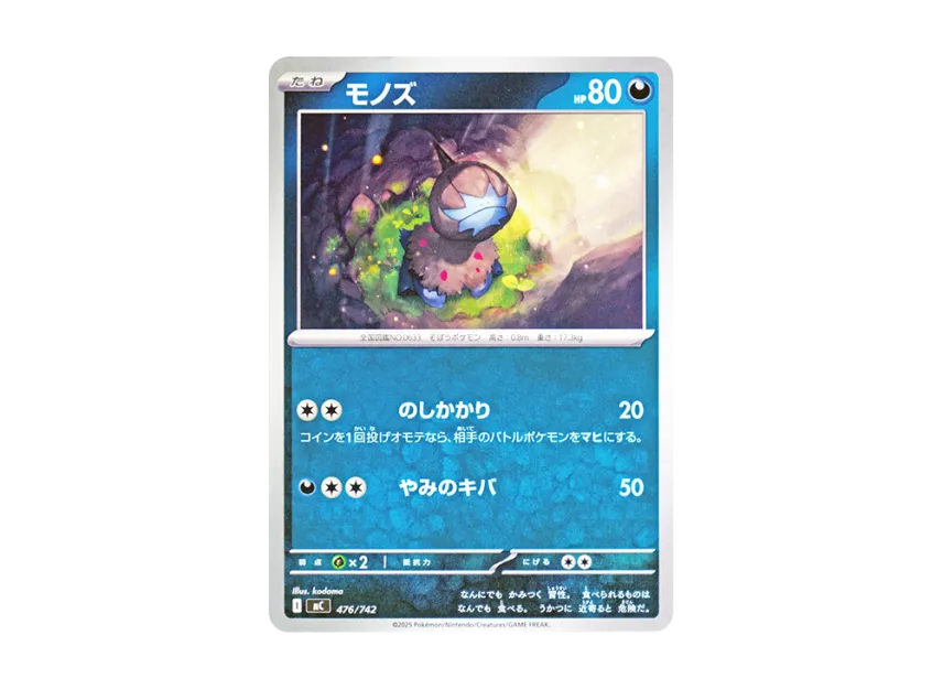 Deino [MC 476/742] (Start Deck 100 "Battle Collection")