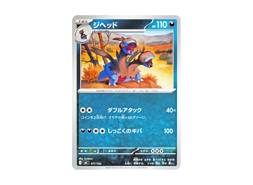 Zweilous [MC 477/742] (Start Deck 100 "Battle Collection")