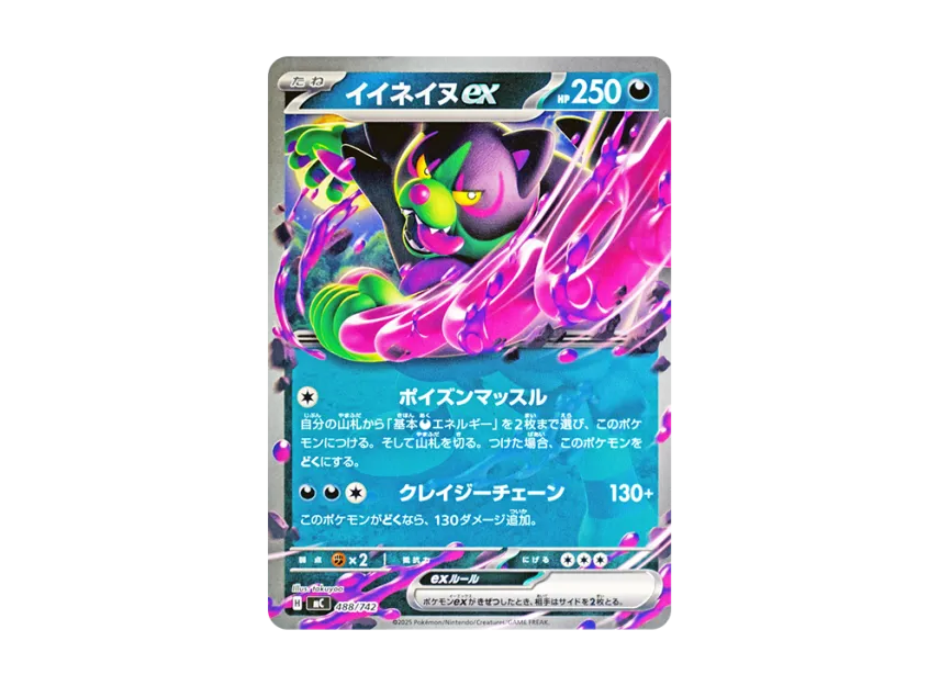 Okidogi ex [MC 488/742] (Start Deck 100 "Battle Collection")