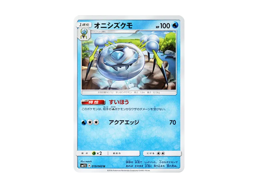 Araquanid U [SM1S 019/060] (Expansion Pack "Collection Sun")