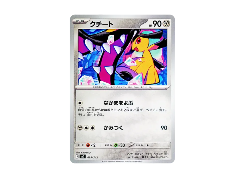 Mawile [MC 495/742] (Start Deck 100 "Battle Collection")