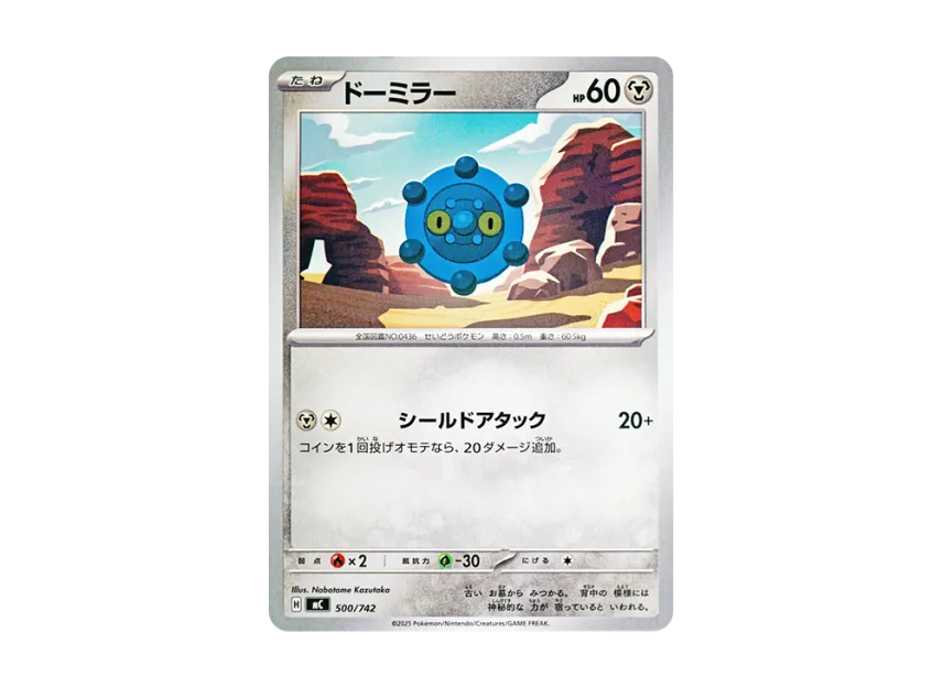 Bronzor [MC 500/742] (Start Deck 100 "Battle Collection")