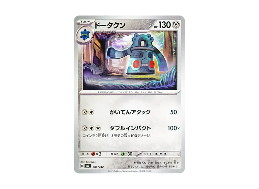 Bronzong [MC 501/742] (Start Deck 100 "Battle Collection")