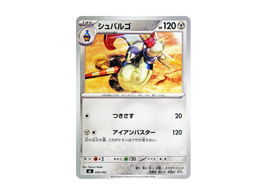 Escavalier [MC 504/742] (Start Deck 100 "Battle Collection")