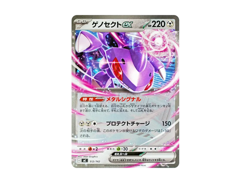 Genesect ex : Mirror [MC 512/742] (Start Deck 100 "Battle Collection")