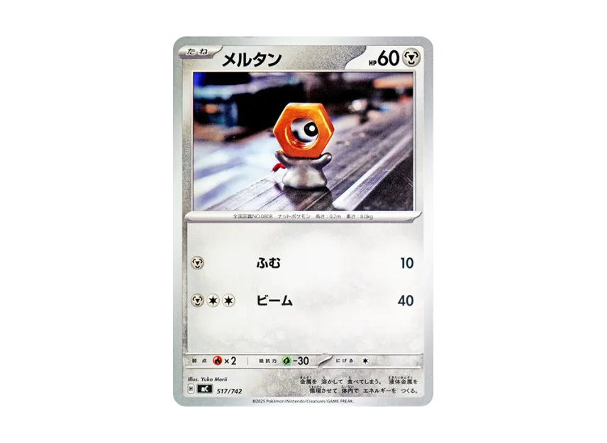 Meltan [MC 517/742] (Start Deck 100 "Battle Collection")