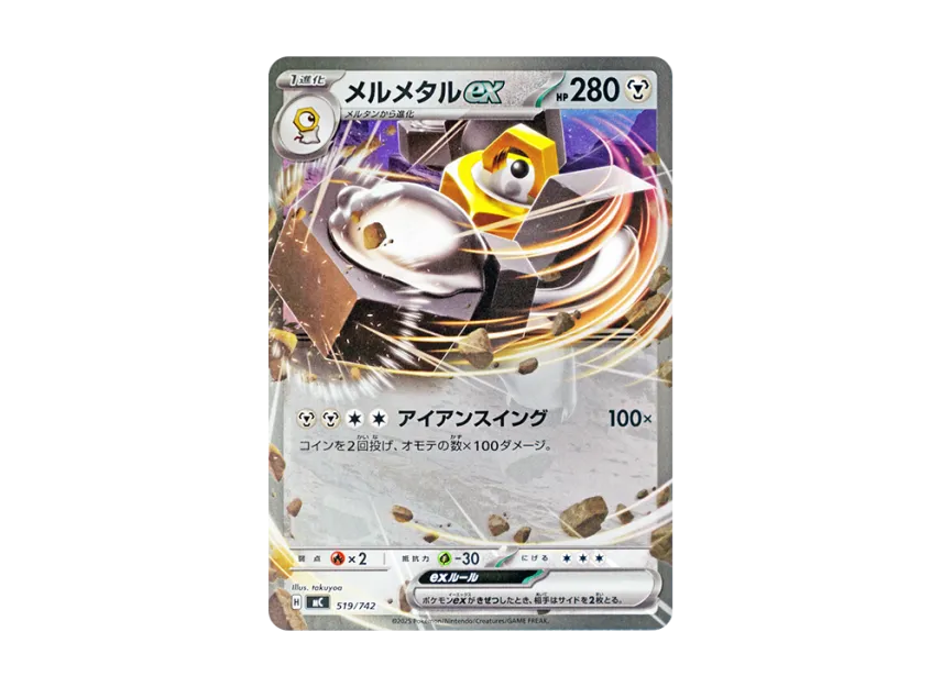 Melmetal ex : Mirror [MC 519/742] (Start Deck 100 "Battle Collection")