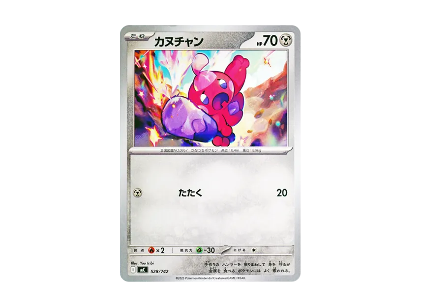 Tinkatink [MC 528/742] (Start Deck 100 "Battle Collection")