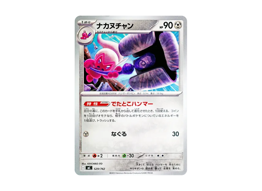 Tinkatuff [MC 529/742] (Start Deck 100 "Battle Collection")