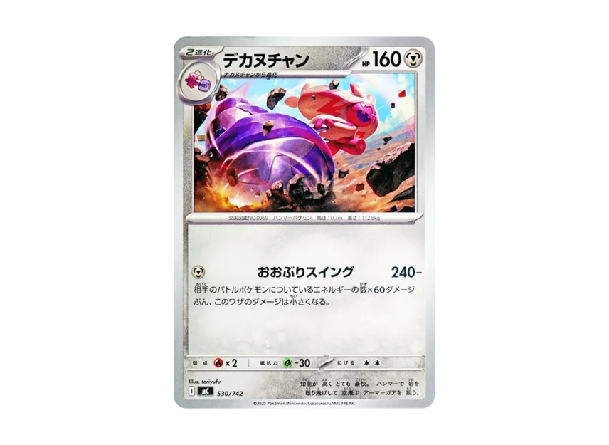 Tinkaton [MC 530/742] (Start Deck 100 "Battle Collection")