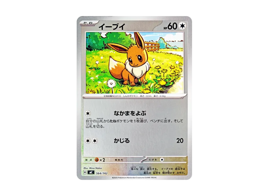 Eevee : Mirror [MC 564/742] (Start Deck 100 "Battle Collection")