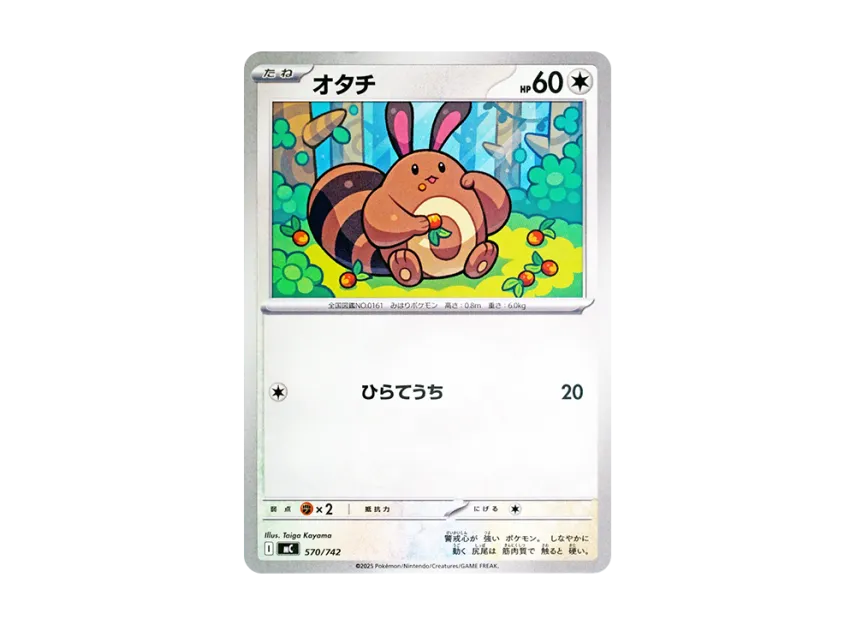 Sentret [MC 570/742] (Start Deck 100 "Battle Collection")