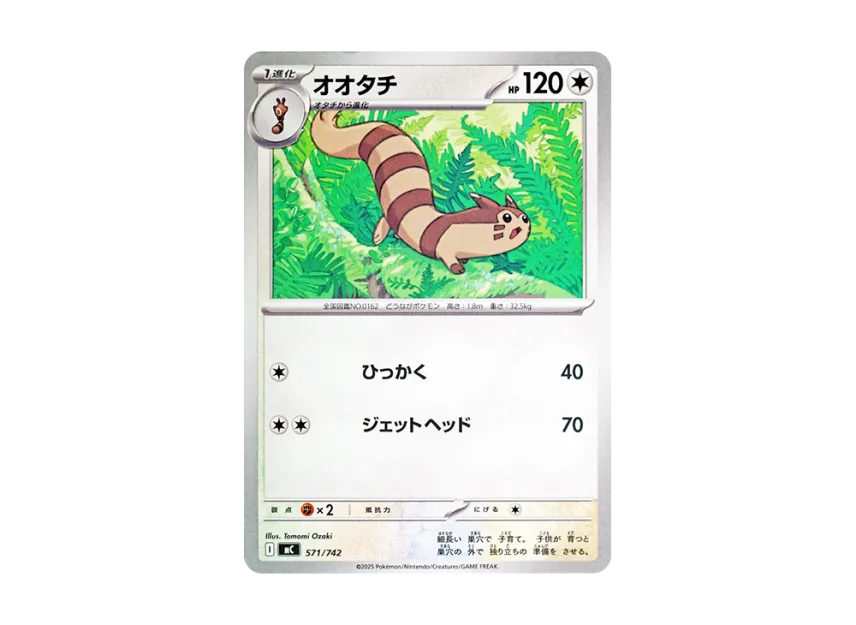 Furret [MC 571/742] (Start Deck 100 "Battle Collection")