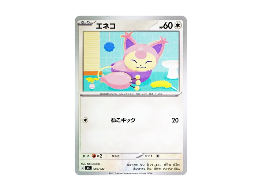 Skitty [MC 585/742] (Start Deck 100 "Battle Collection")