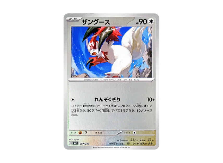 Zangoose : Mirror [MC 587/742] (Start Deck 100 "Battle Collection")