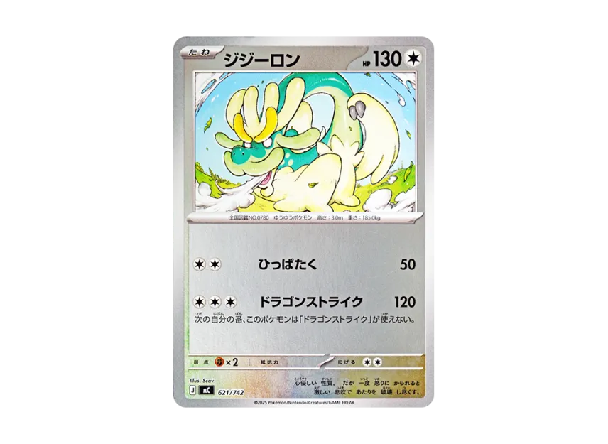 Drampa : Mirror [MC 621/742] (Start Deck 100 "Battle Collection")