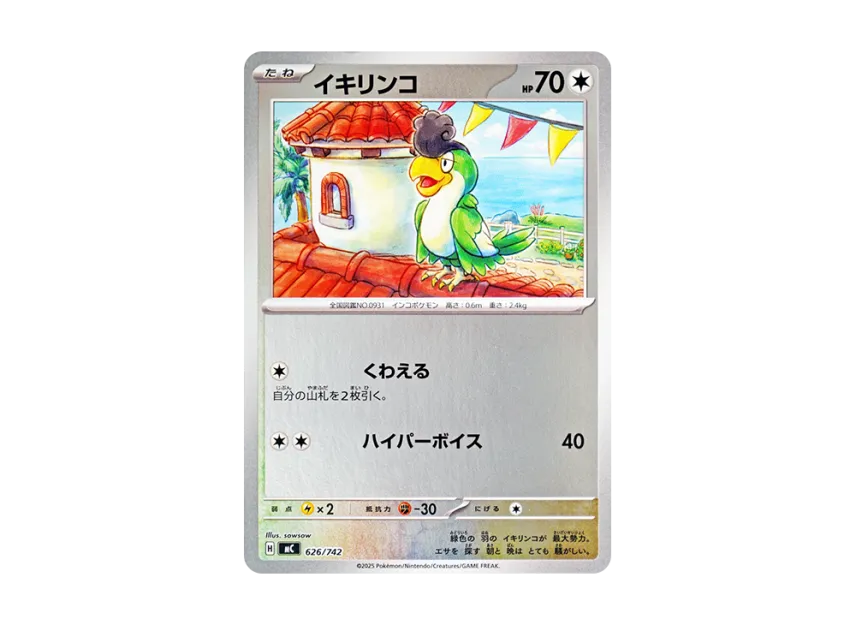 Squawkabilly : Mirror [MC 626/742] (Start Deck 100 "Battle Collection")
