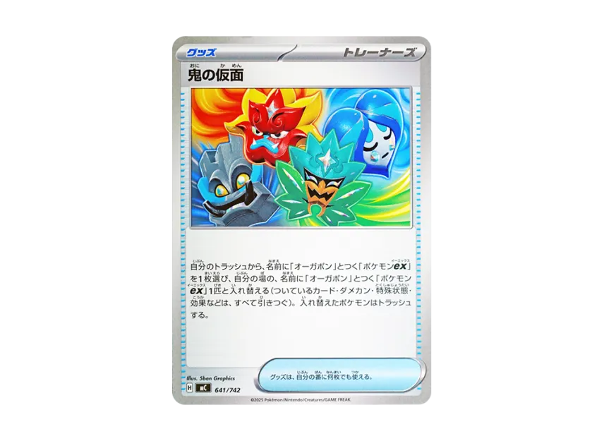 Ogre's Mask [MC 641/742] (Start Deck 100 "Battle Collection")