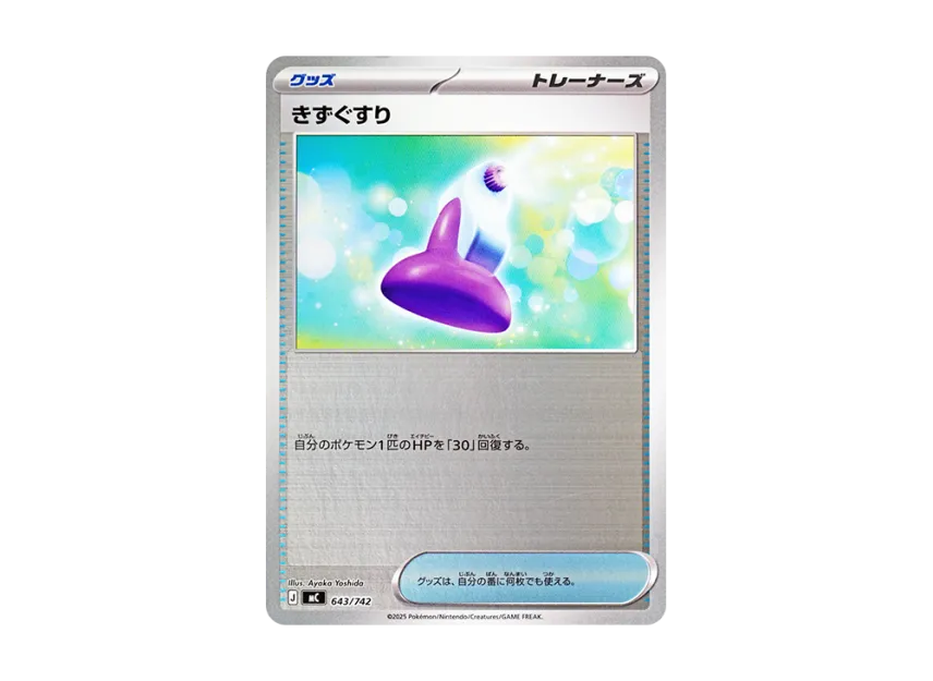Potion : Mirror [MC 643/742] (Start Deck 100 "Battle Collection")