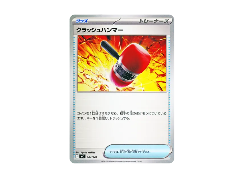 Crushing Hammer [MC 644/742] (Start Deck 100 "Battle Collection")