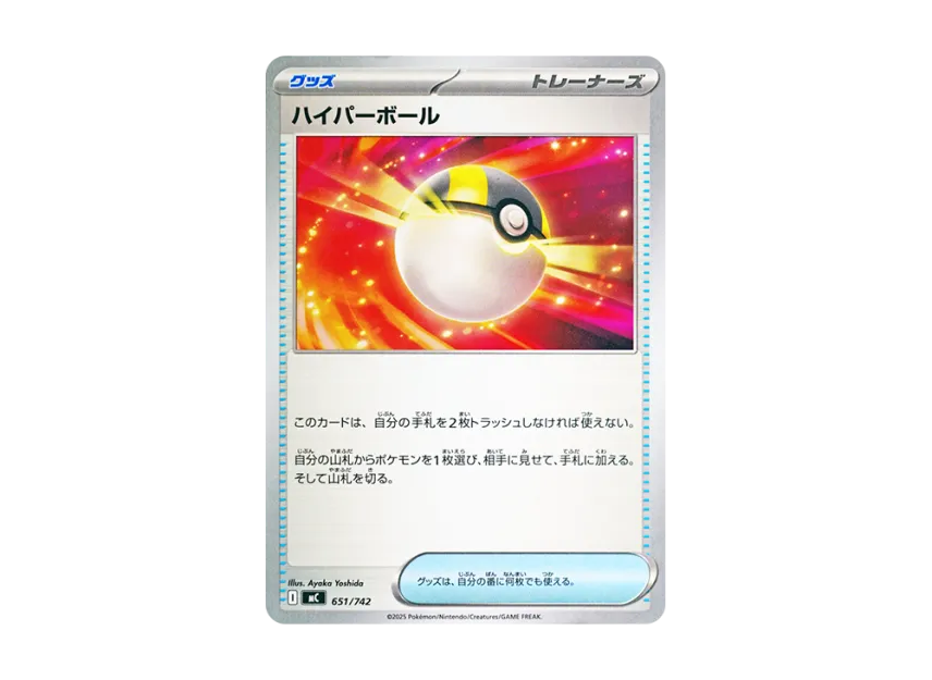 Ultra Ball [MC 651/742] (Start Deck 100 "Battle Collection")