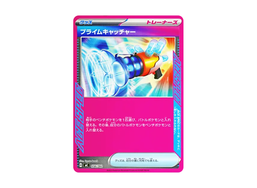 Prime Catcher [MC 656/742] (Start Deck 100 "Battle Collection")