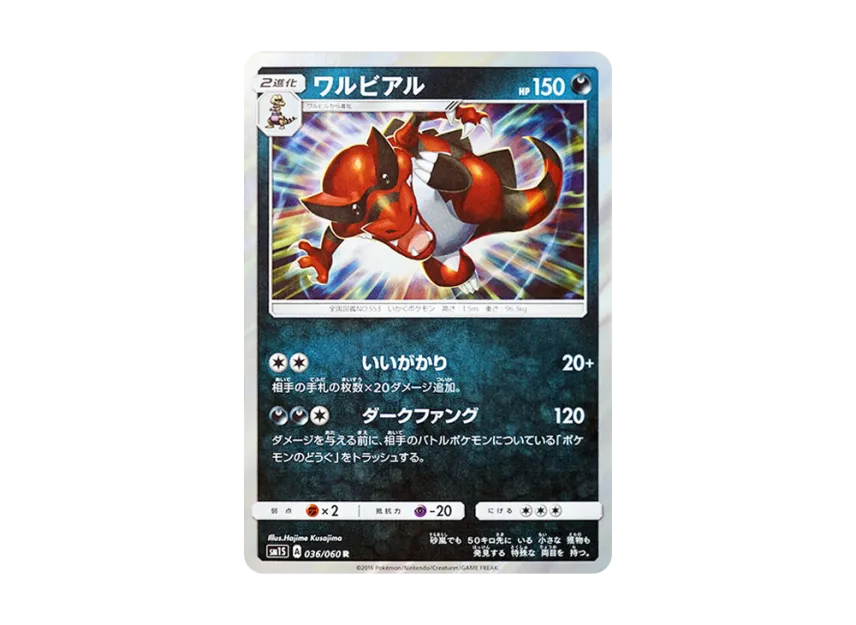 Krookodile R [SM1S 036/060] (Expansion Pack "Collection Sun")