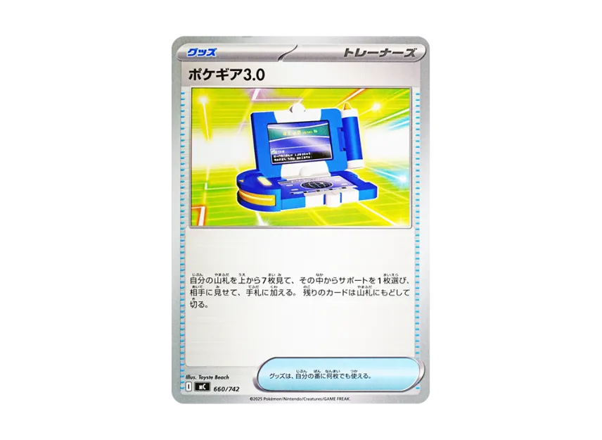 Pokegear 3.0 [MC 660/742] (Start Deck 100 "Battle Collection")