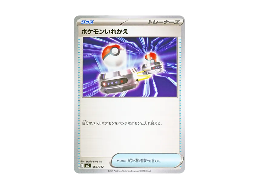Switch [MC 663/742] (Start Deck 100 "Battle Collection")