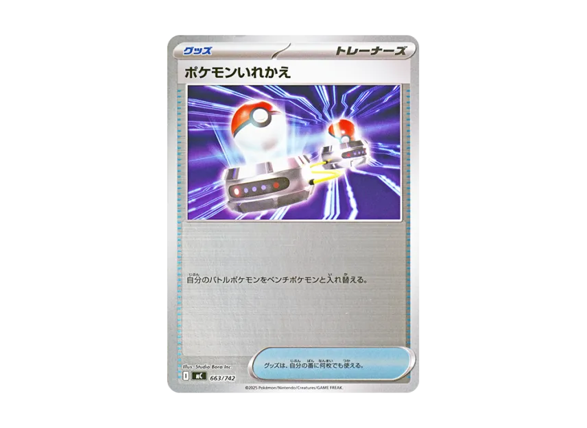 Switch : Mirror [MC 663/742] (Start Deck 100 "Battle Collection")