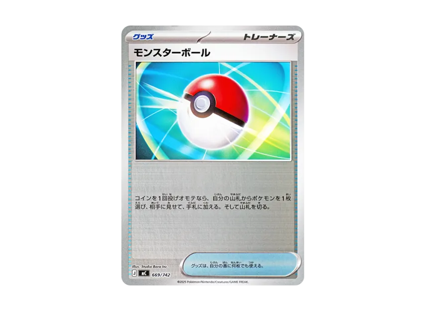 Poke Ball : Mirror [MC 669/742] (Start Deck 100 "Battle Collection")