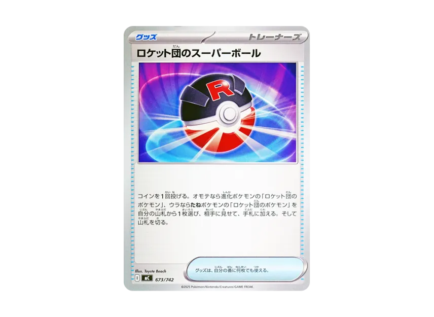 Team Rocket's Great Ball [MC 673/742] (Start Deck 100 "Battle Collection")